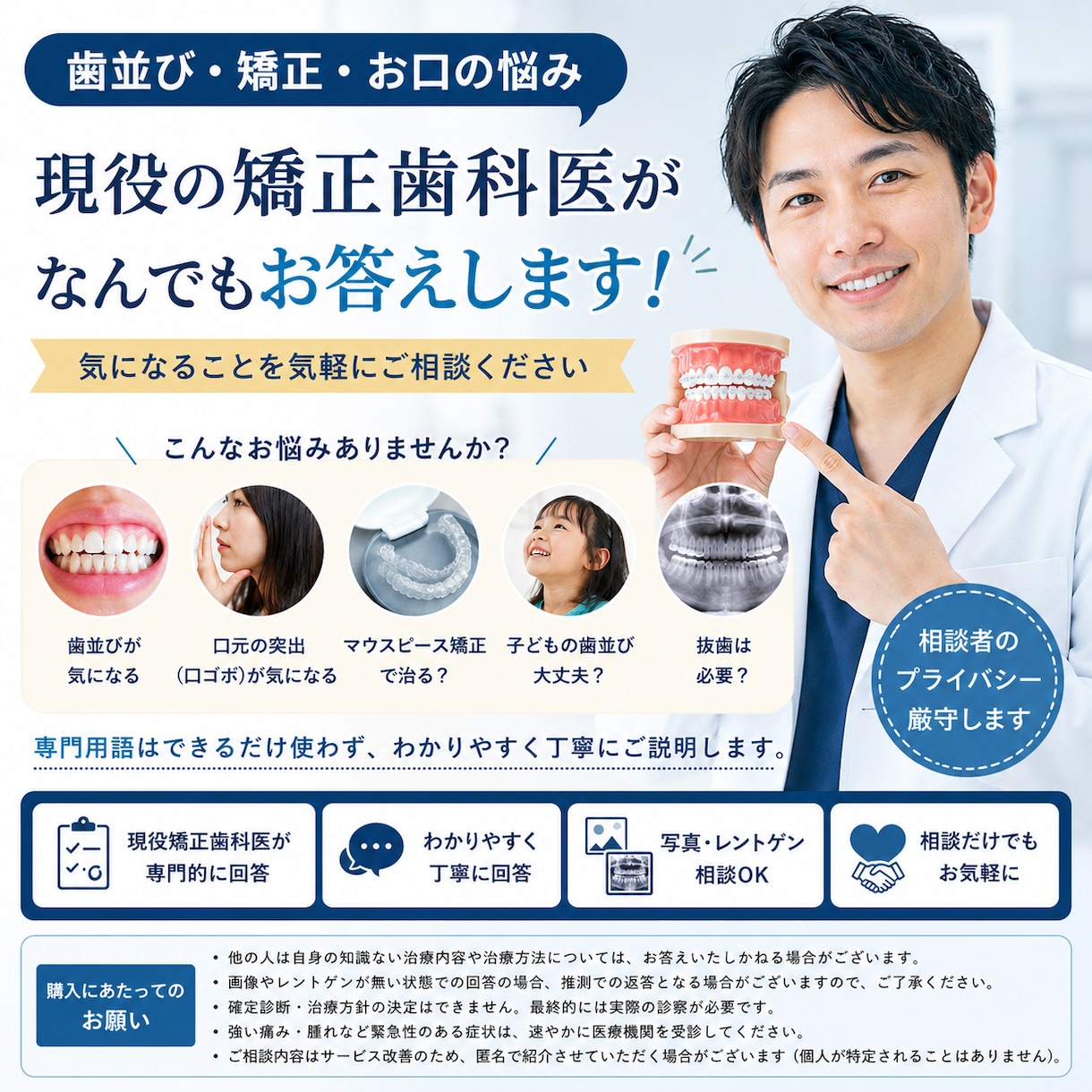 現役矯正歯科医が歯並び・お口の悩みに丁寧に答えます 「抜歯必要？」「子どもの歯並び大丈夫？」など気軽に相談OK イメージ1