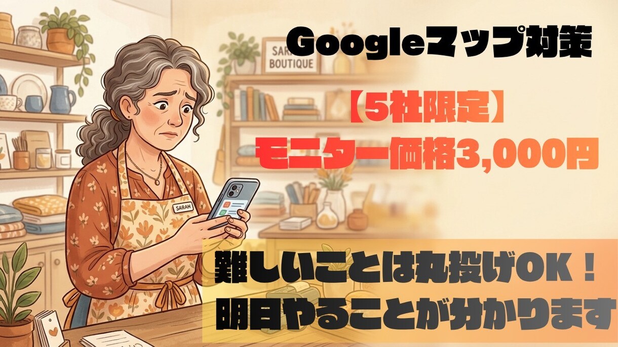 5社限定「Googleマップ診断」します 「集客はしたい！」地図の現状を徹底調査 イメージ1