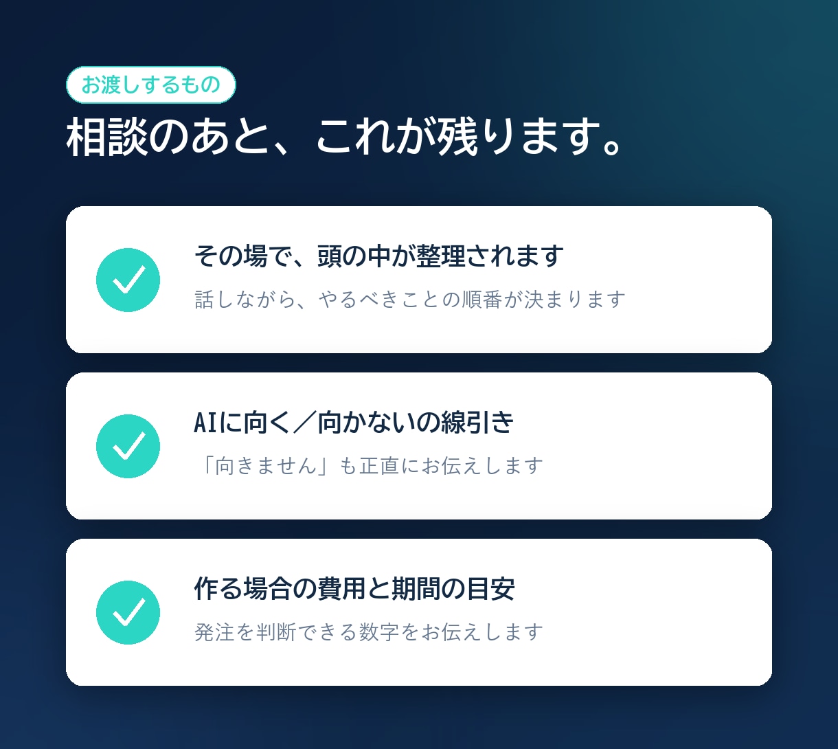 AIで何ができるかオンライン通話で整理します 3000円で時間を気にせず相談。プロトタイプも作れます イメージ3