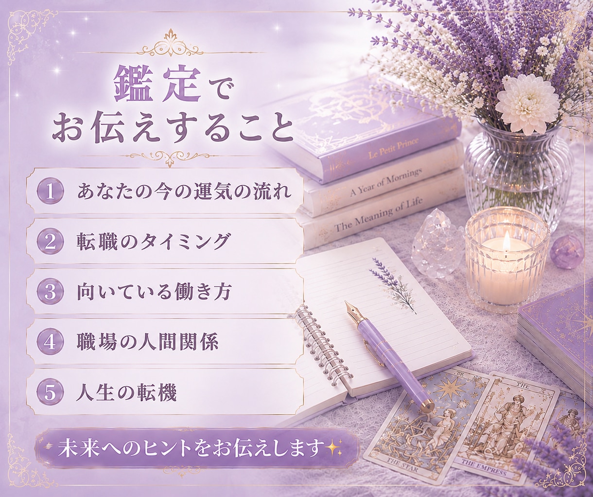 仕事•転職•人間関係のお悩みタロットで占います ★仕事運★適職★昇進★独立★副業★転機★未来★現状維持 イメージ3