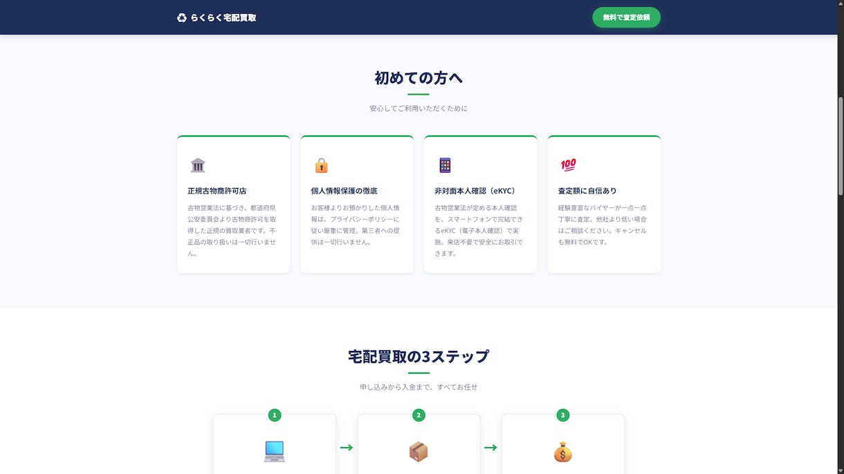 現役のエンジニアがEC・宅配買取サイトを構築します 完成イメージはサンプルURLと写真をご覧ください。 イメージ8