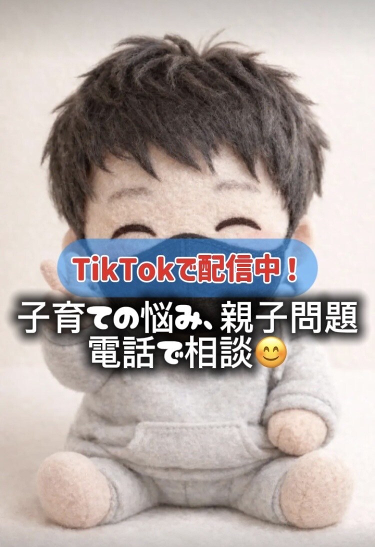 親子の悩み、子育ての悩み…電話でアドバイス致します 育児放棄、ネグレクト、引きこもり、登校拒否、毒親…etc イメージ1