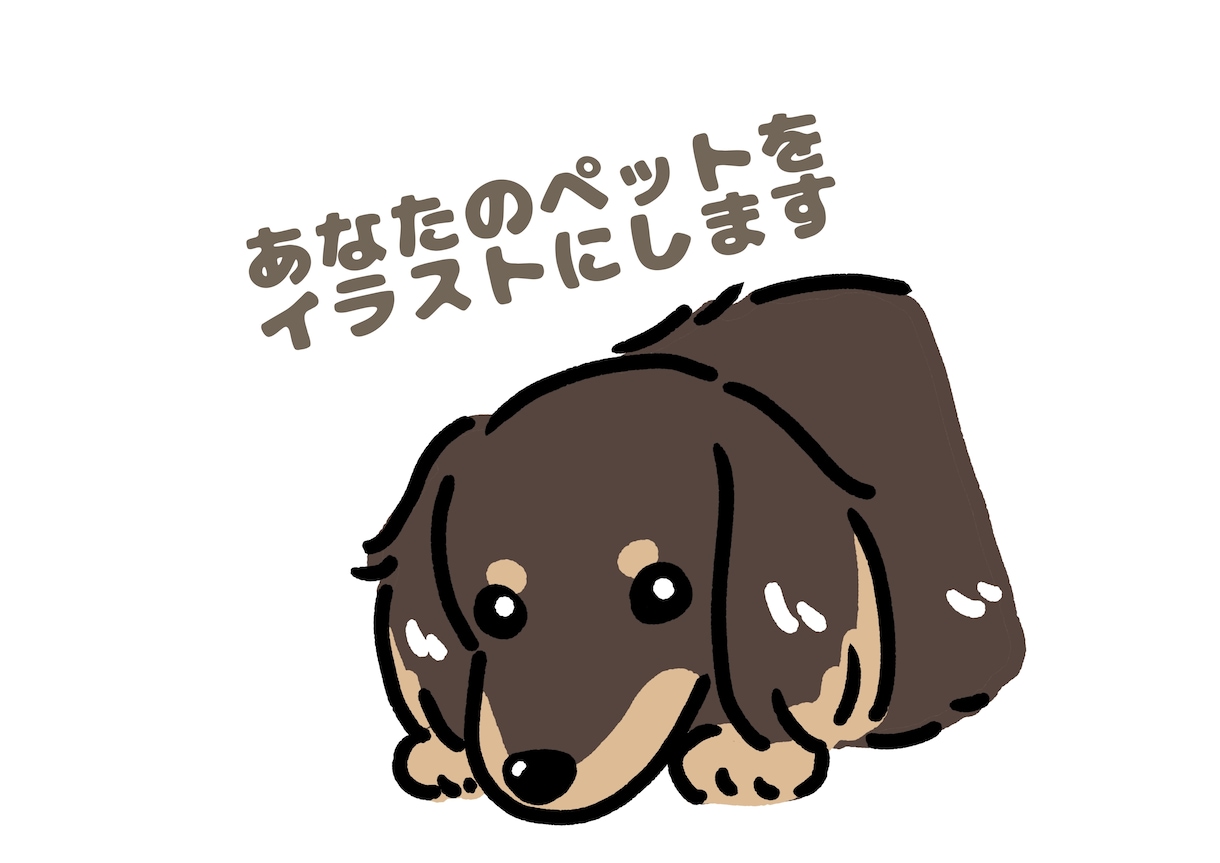 ペットのお写真をイラストにします お写真をもとにペットのイラストを描きます。 イメージ1
