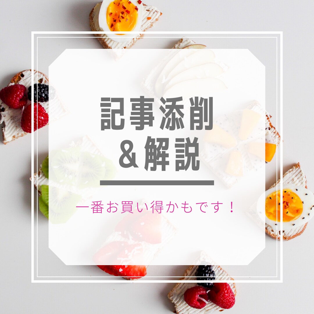 アフィリエイト・ブログ記事の添削・論理的解説します なぜこう変える必要があるのか？加筆修正、的確に優しく解説 イメージ1