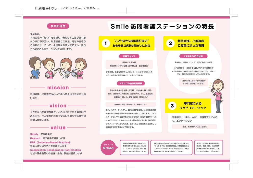 選ばれ続ける訪看ステーションのパンフレット作ります 「紹介したい」ステーションになるための戦略的パンフレット制作 イメージ7