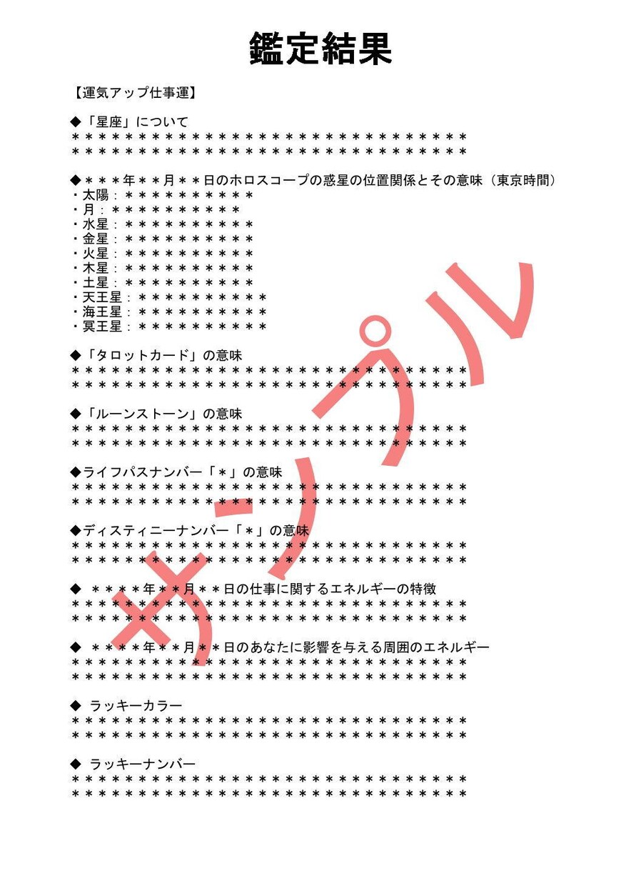 運気アップ法を日付指定してピンポイントで占います AIが4大占術を融合する「クアトロ・マトリクス鑑定」 イメージ8