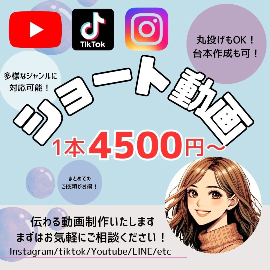 丸投げOK！ショート動画編集します 女性クリエイターが丁寧に寄り添って編集します！ イメージ1