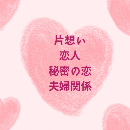 あなたの大切な人との時間を応援します 恋愛における不安や悩みをお聞かせください。 イメージ2