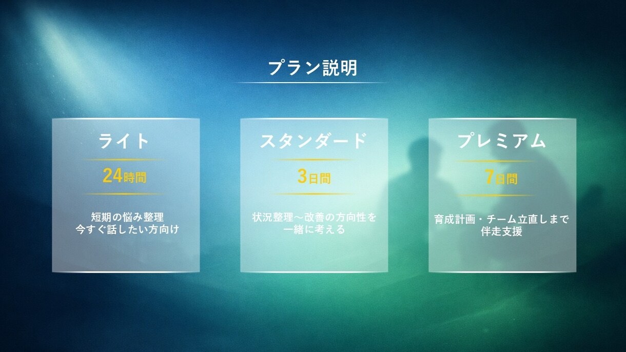現場マネジメントの悩みに寄り添い助言します 氷河期世代の所長経験者が多世代チームの悩みに応えます イメージ2