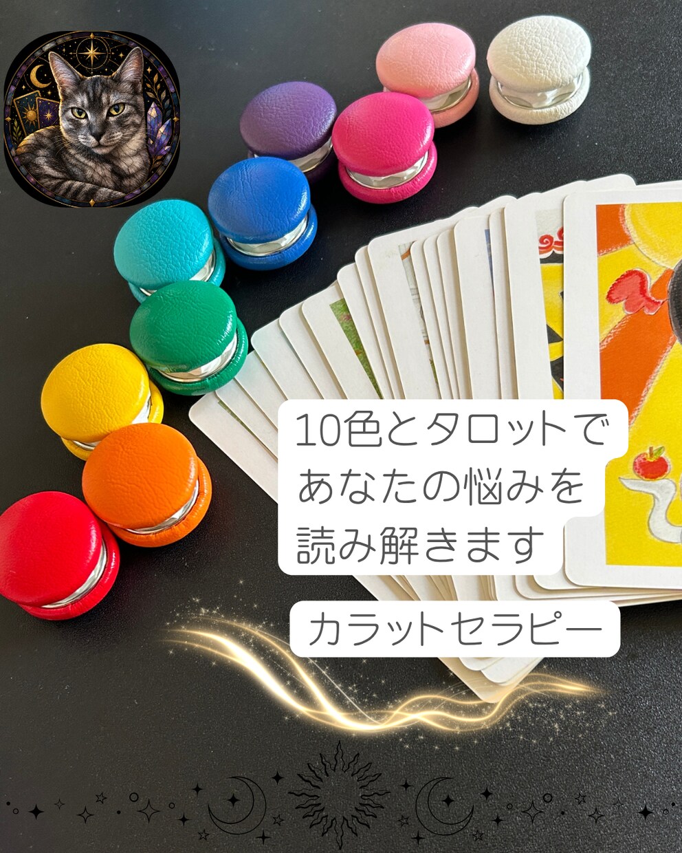 色から心を読み解くカラット鑑定をします 10色とタロットから、悩みを整理するヒントを届けます イメージ1
