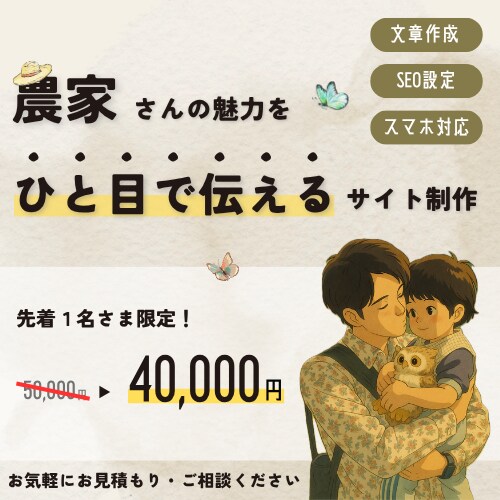農園の魅力を凝縮したホームページを制作します STUDIO制作｜農家専門のブランドサイト イメージ1