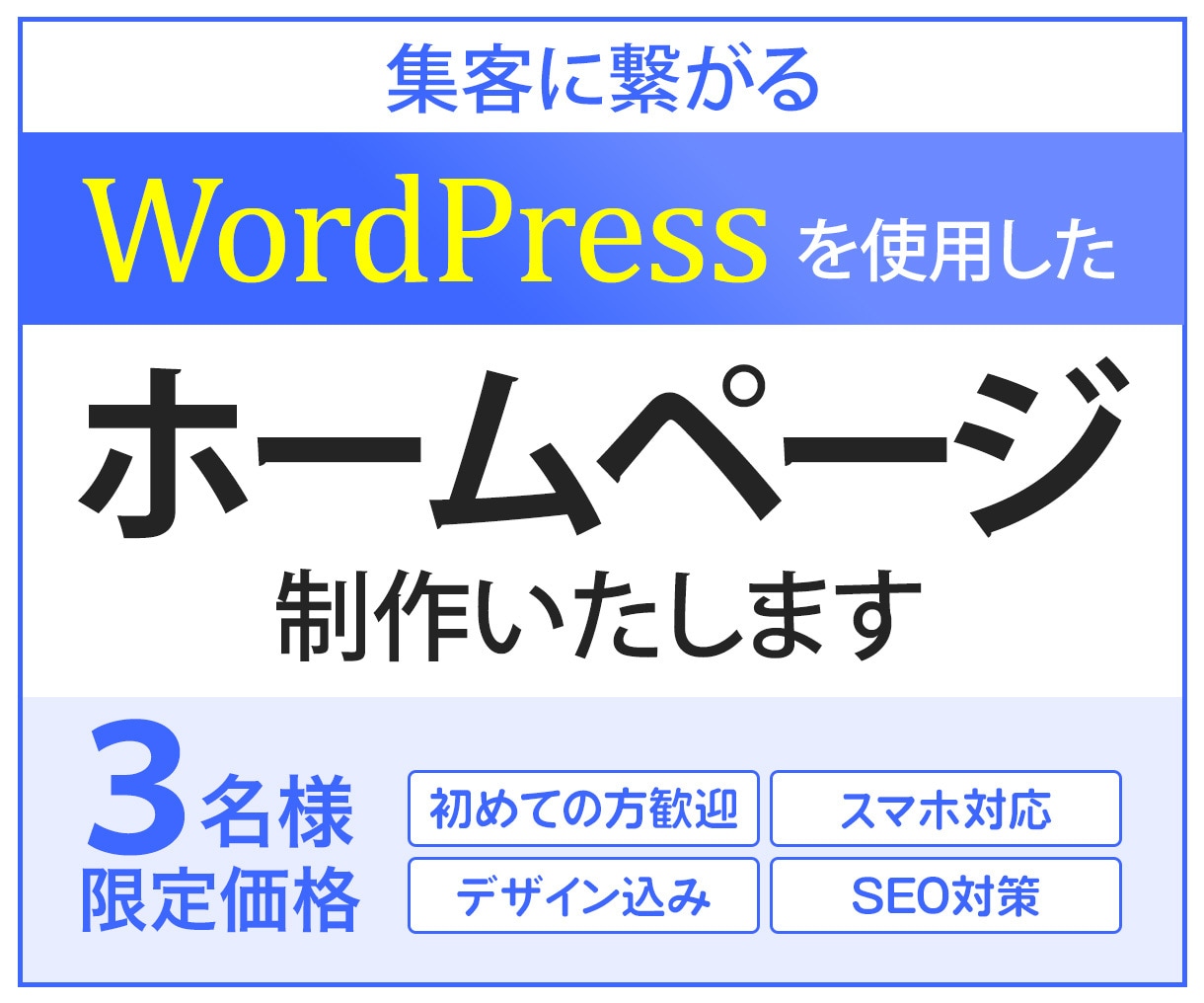 Wordpressでホームページ制作いたします 集客UPを目指したオリジナルデザインのHP制作 イメージ1