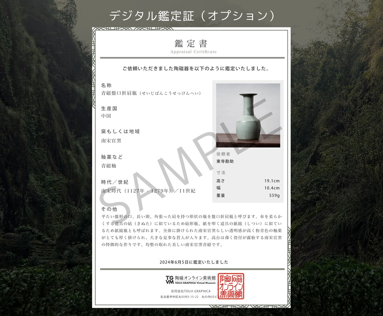 古美術・骨董品陶磁器をオンライン鑑定いたします ｜写真とサイズを送るだけ、お家で簡単に専門美術館の鑑定！ イメージ3
