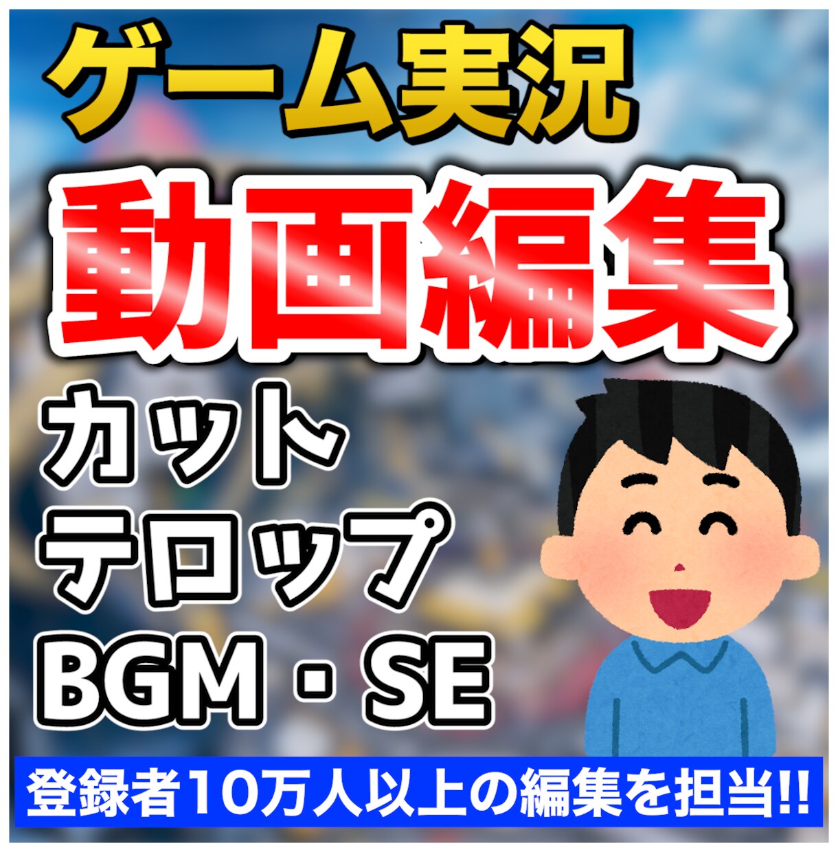 動画編集の依頼を承ります あなたの編集のお悩みを解決します！！ イメージ1
