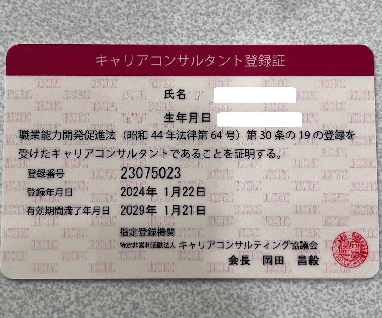 国家試験キャリアコンサルタントのロールプレイします 第24回国家試験キャリアコンサルタント(キャリ協)一発合格 イメージ2