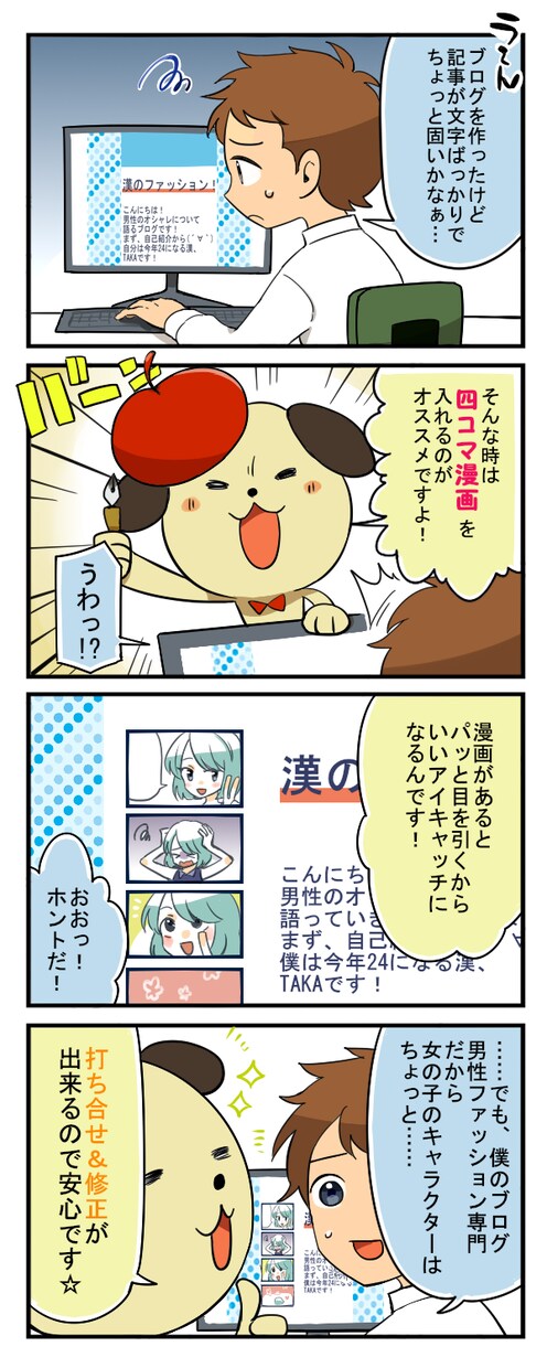 カラー/モノクロの4コマ漫画、描きます ブログや商品のPRに…目を引く漫画がオススメ！ イメージ2