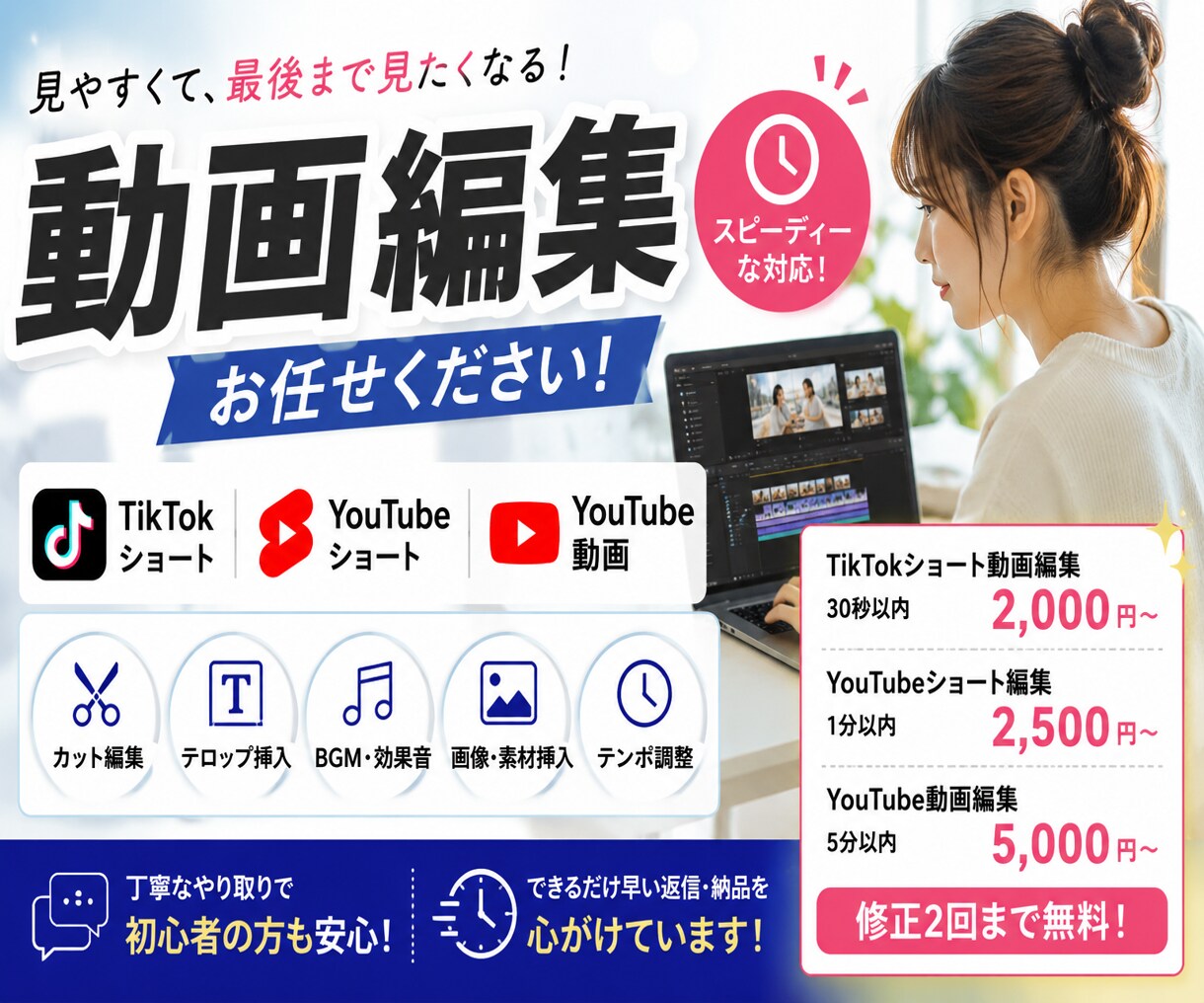 TikTokYouTubeショート動画を編集します 「テロップ・BGM・効果音対応｜修正2回まで無料！」 イメージ1