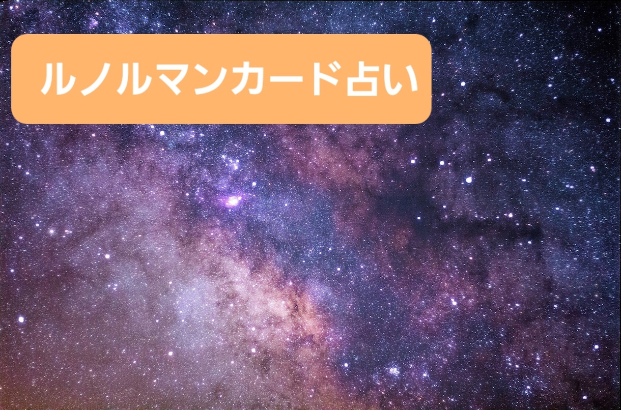 恋愛、お仕事、人間関係占います 日々の悩み事など気軽にご相談ください♪ イメージ1