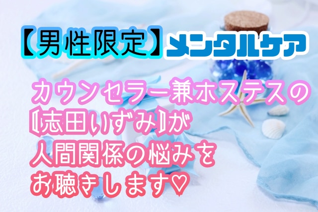 男性の傷付きやすい心のメンタルを癒します 人間関係でお悩みの方、メンタルケアしませんか？ イメージ1
