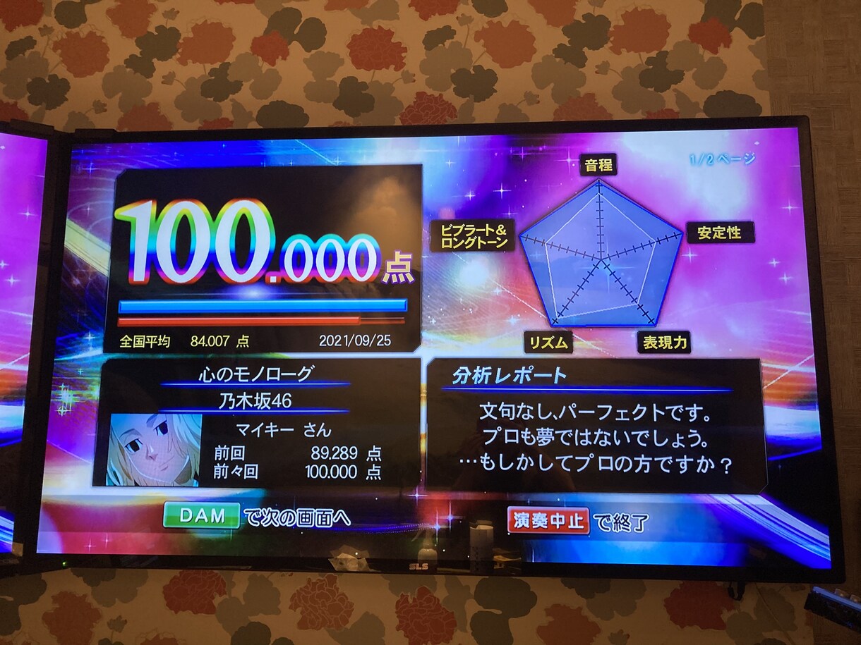 カラオケで高得点を取るアドバイスをします LIVEDAMの精密採点で100点とってみたくないですか？ イメージ1