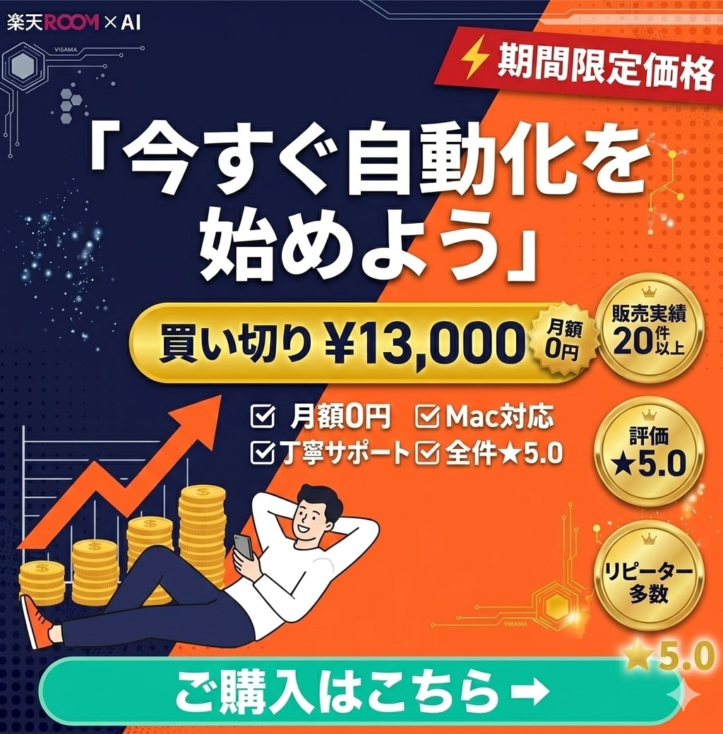 楽天ROOMの自動投稿アプリを提供します 探す・書く・投稿するを、AIでまとめて自動化 イメージ9