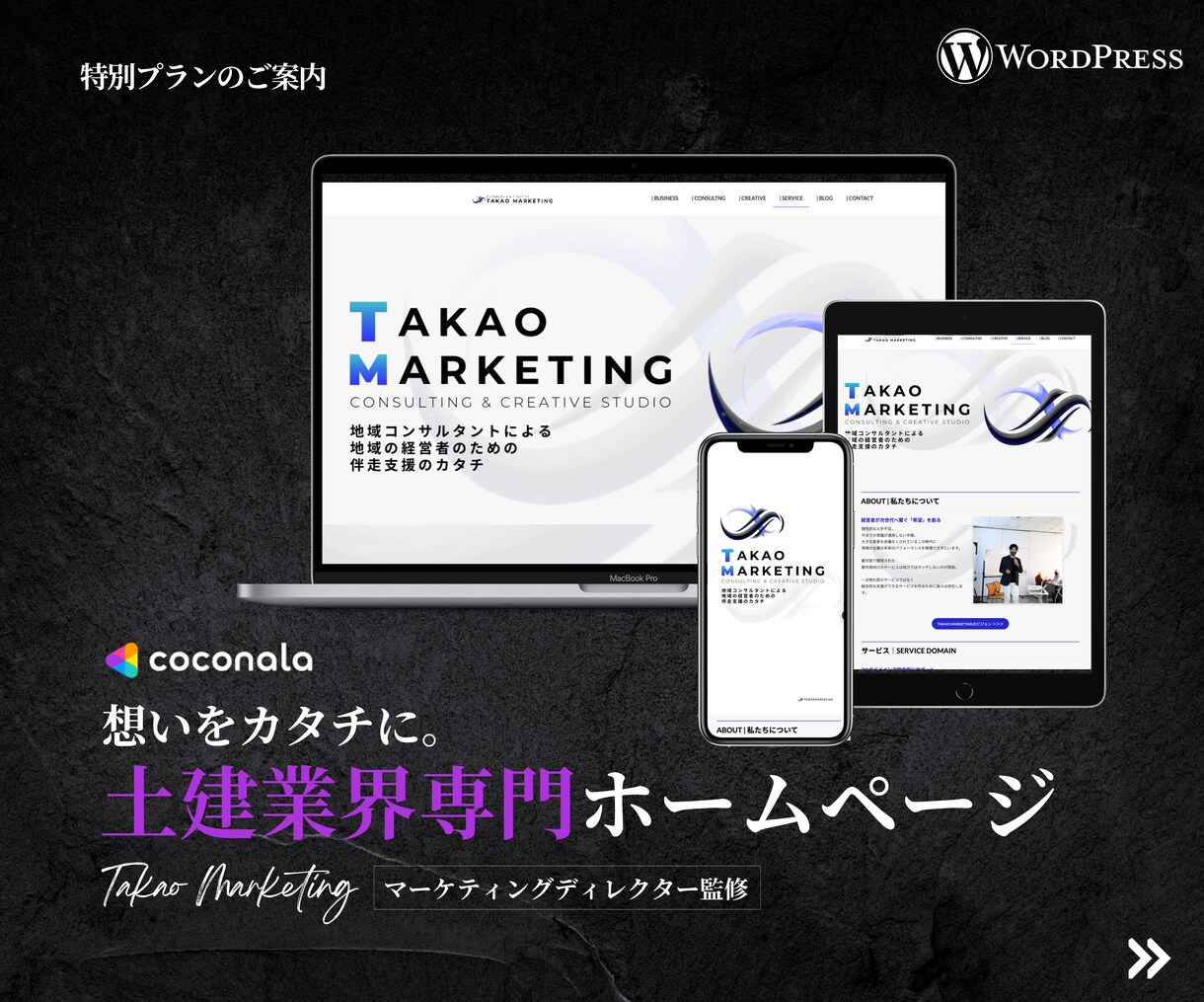 建設業界専門｜自分で更新できるHPを制作します 時代は理念経営！採用も改善！全体最適のための戦略 イメージ1