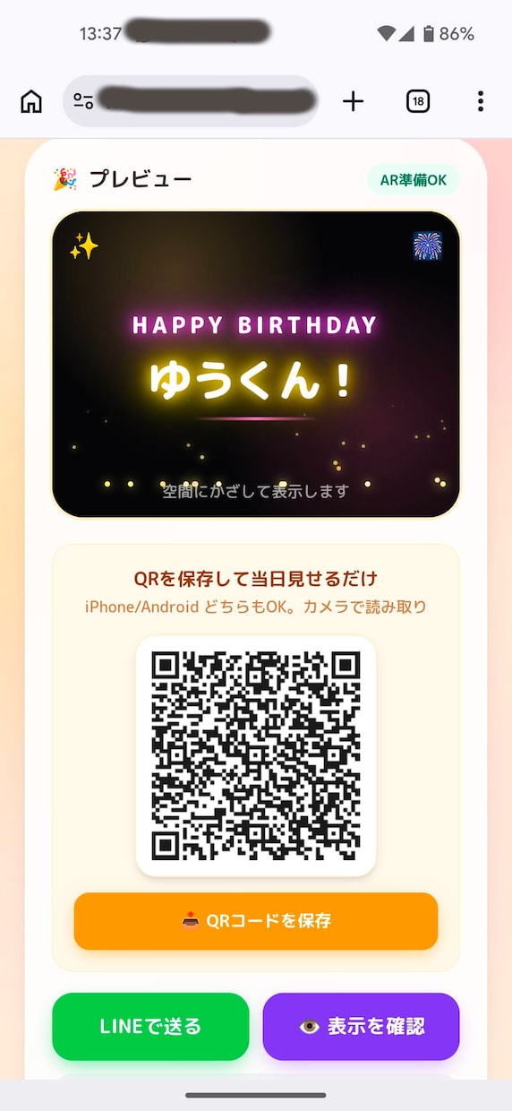 ありがとう・おめでとうを楽しく伝えます だれでもかんたん。360度の空間を使って伝えるAR。 イメージ6