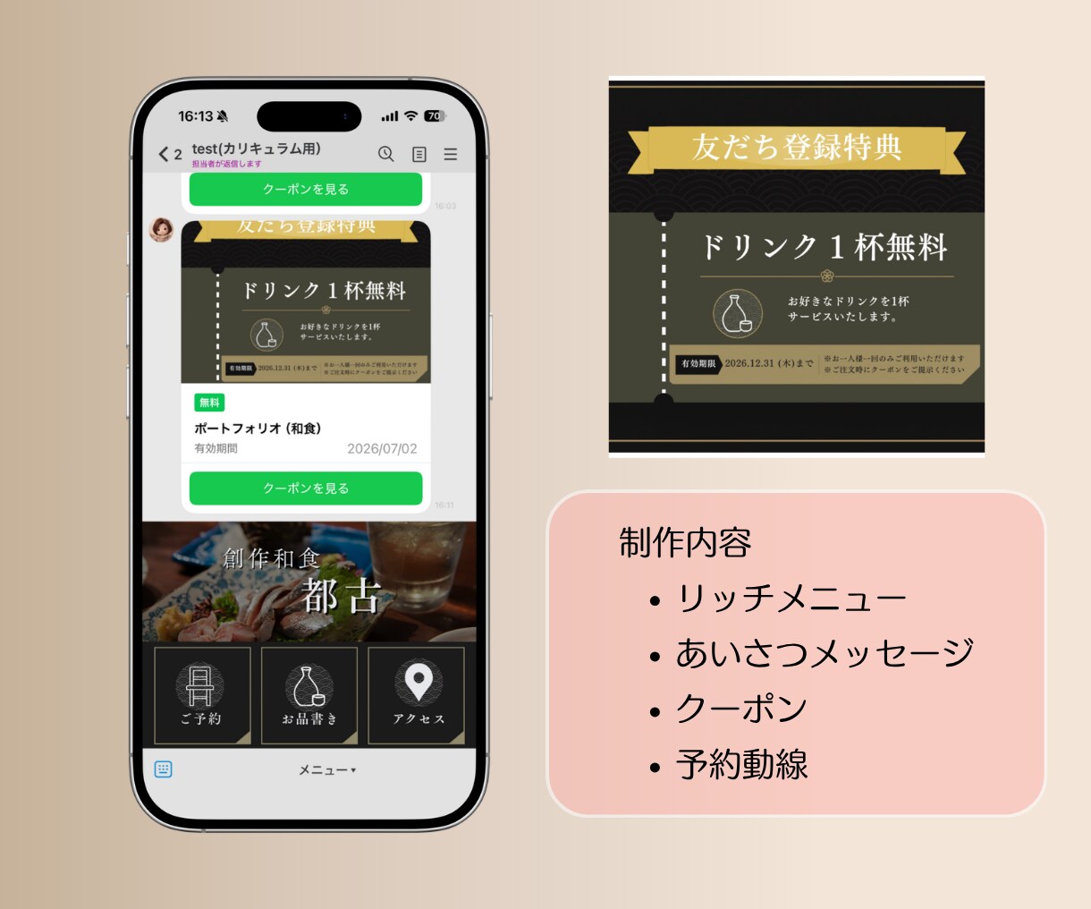 公式LINEをお店の雰囲気に合わせて構築します 見やすく伝わる設計でクリック率UP｜初めての方もご安心下さい イメージ6