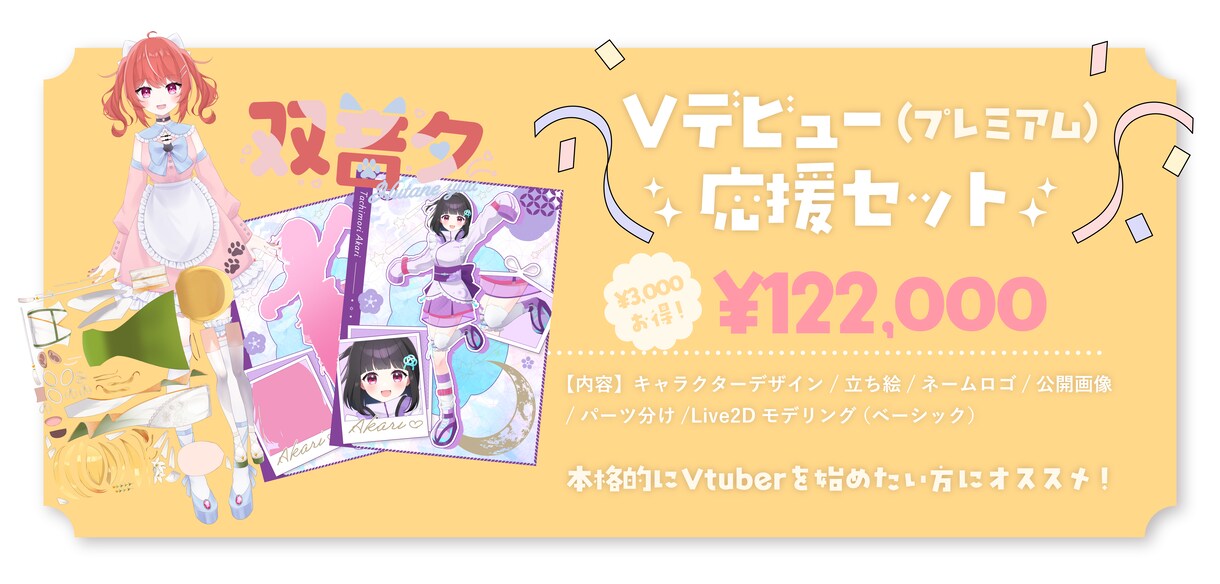 全てお任せ！Vtuberモデル制作します 立ち絵/モデリング/ロゴ/配信画面を一括スピード制作！ イメージ10