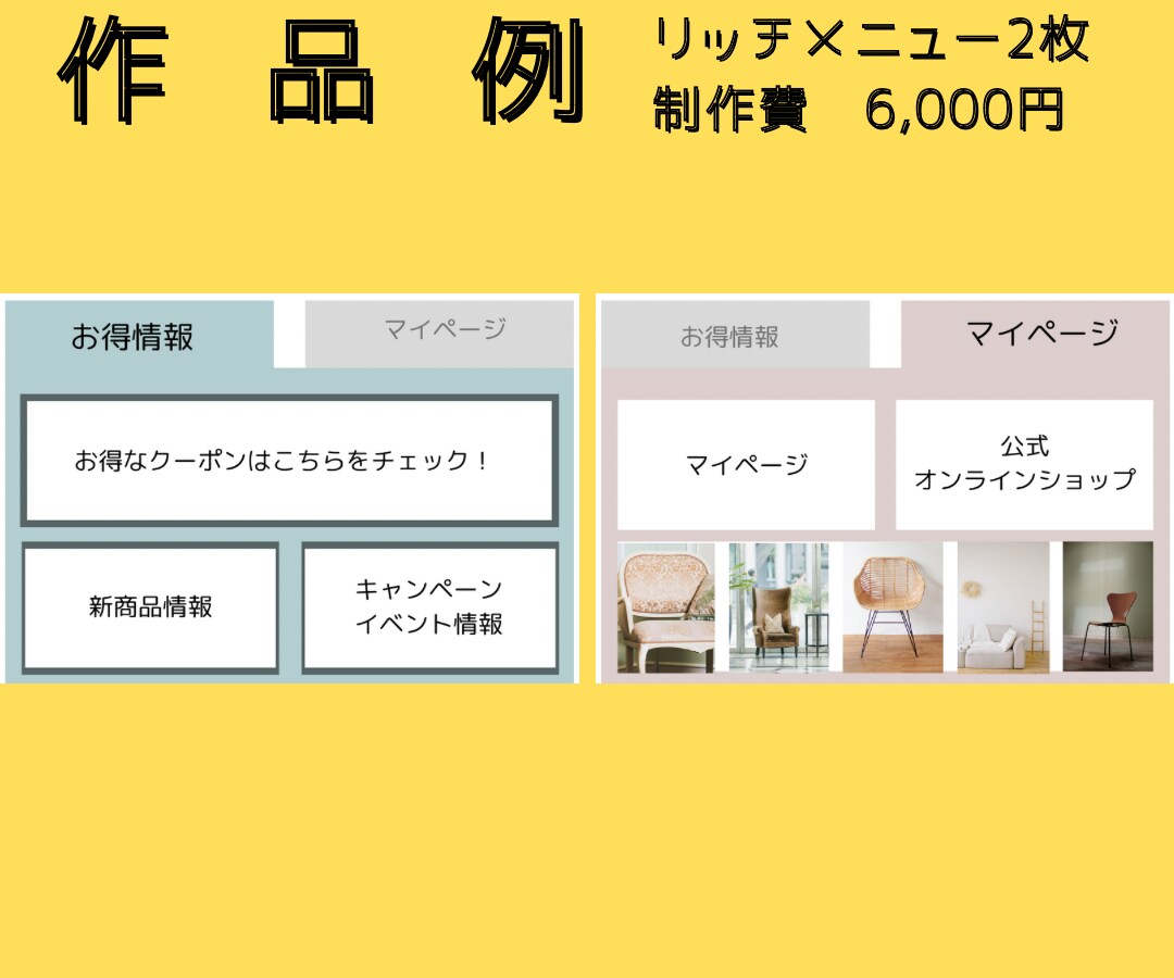 LINEリッチメニュー作成します タブ切替や2ページ目以降のLINEリッチメニューの制作 イメージ4