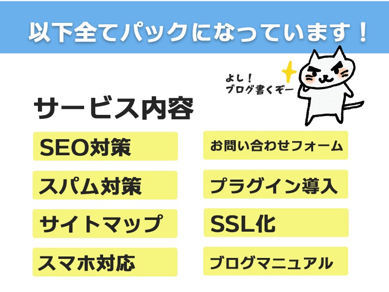 全部丸投げ！ワードプレス初期設定代行します あなたはブログを書くだけ！SEO、セキュリティ対策はお任せ イメージ2