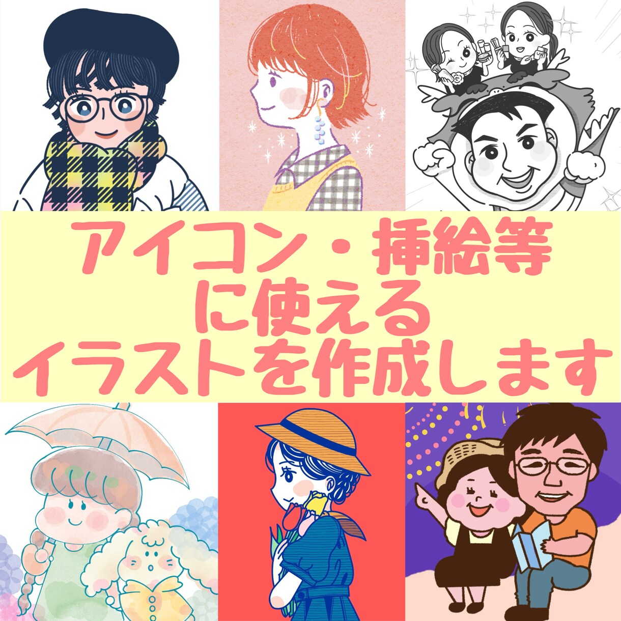 アイコン・挿し絵などに使えるイラスト作成します 目を引く・かわいい・癒し系・見た人が笑顔になるイラストです イメージ1
