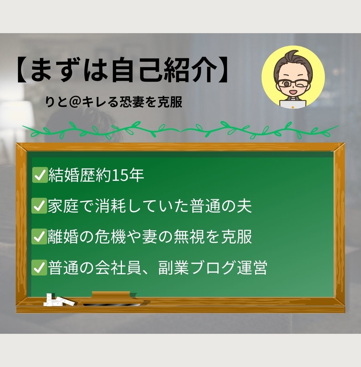 妻との冷戦状態を立て直した4つのステップ教えます 夫婦関係の失敗と学びを積んだ夫だけが語れるヒント イメージ3