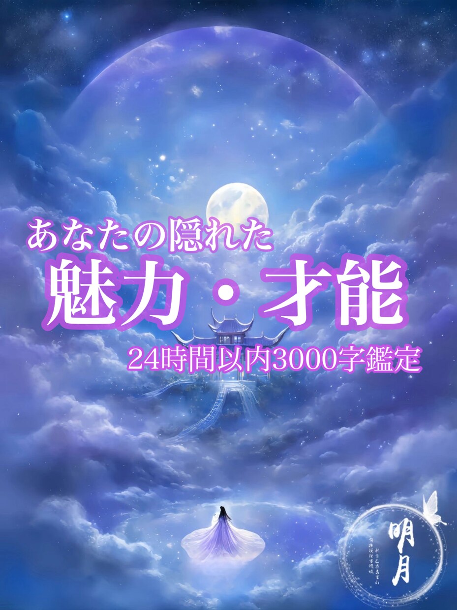 運命の愛を引き寄せる縁結びの儀式行います 1500字の運命の人の鑑定付き/24時間以内対応/祈祷 イメージ8