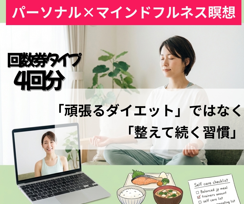 パーソナル回数券4回×自律神経調整します 無理なく「疲れない身体」を作るサポート イメージ1