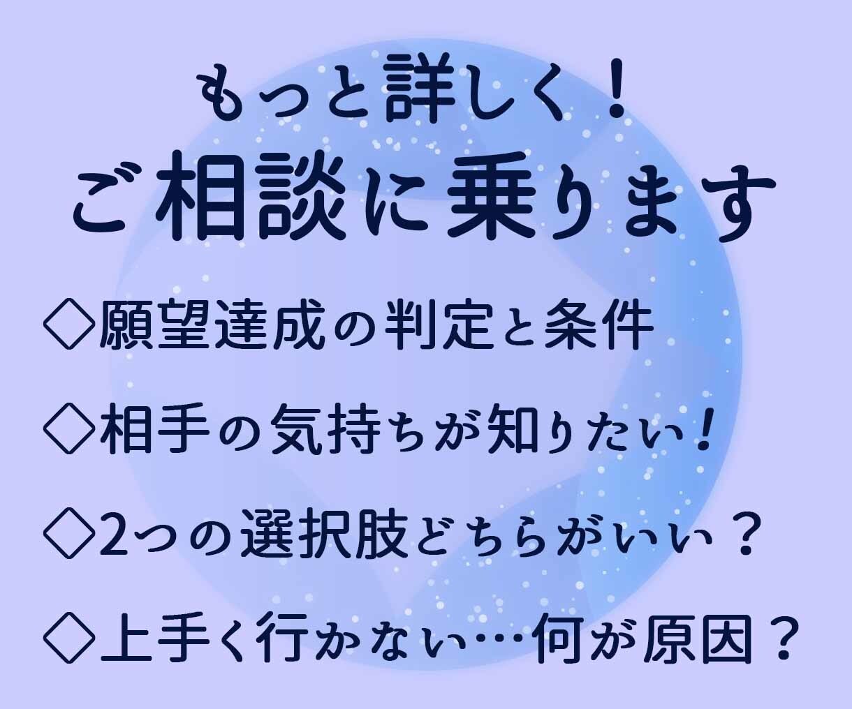 恋愛の運勢、3か月・1年後の未来をじっくり占います 相手の気持ち・今後の傾向・転機など、具体的な対応策もお届け！ イメージ3