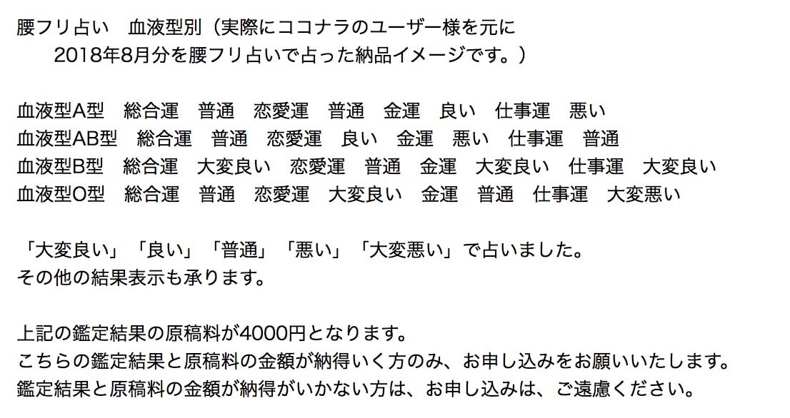 値下げ 腰フリ占いで血液型別を記事を作成します 腰フリ占いで御社の雑誌、Webサイトの占い記事を作成します。 イメージ1