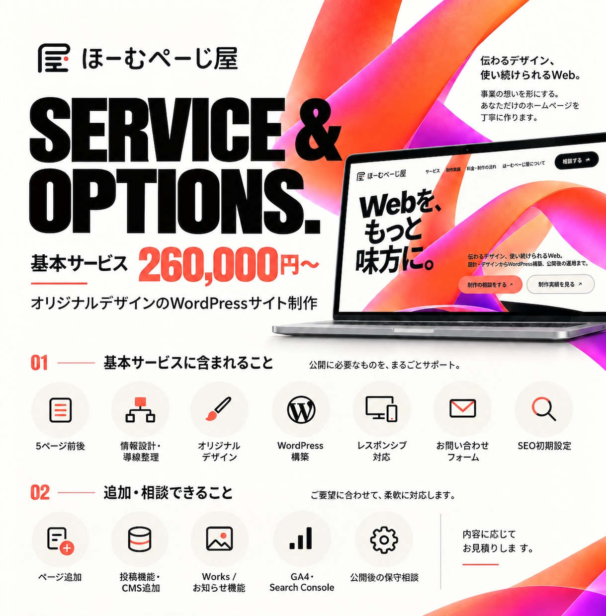 設計からWordPress事業サイトを制作します オリジナルデザインから公開後まで一貫対応 イメージ3