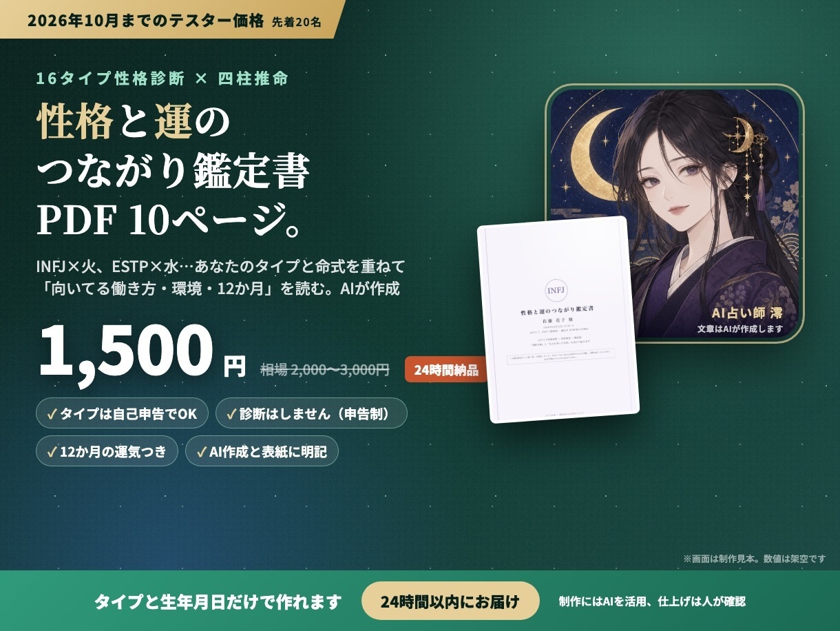 16タイプと四柱推命で性格と運の鑑定書を作ります あなたのタイプ×命式で、向いてる働き方と12か月を読む イメージ1