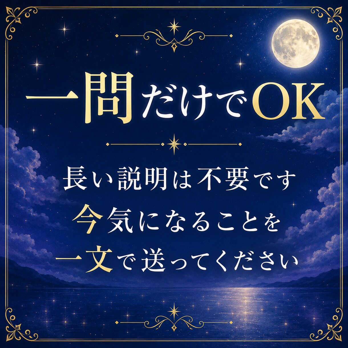 詳細不要｜一問一答で、今知りたいことの流れを観ます 恋愛・仕事・人間関係・金運、あらゆる疑問を解くスピード鑑定 イメージ3