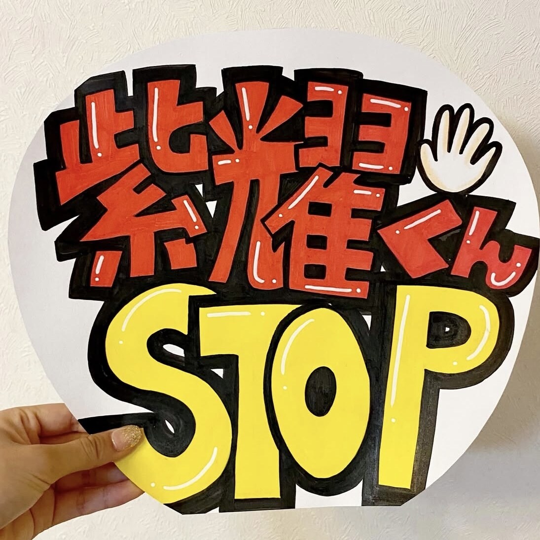 可愛い&目立つ手描きカンペうちわを作ります 一つ一つ丁寧に心を込めて作成します♡相談だけでも◎ イメージ6