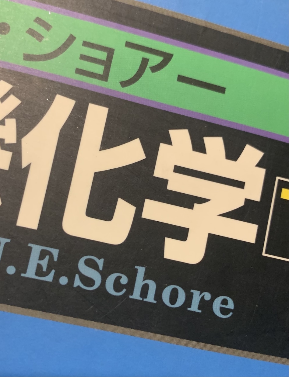 化学）分からない問題の詳しい解説を作成します 中学から大学入試まで、参考書等の答が分からない時ないですか？ イメージ1