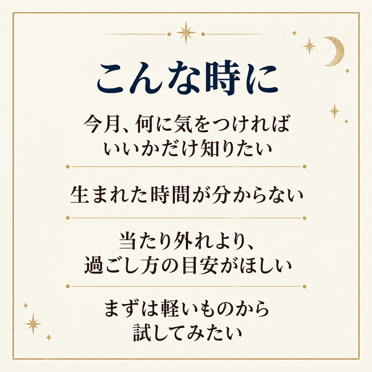 今月の運勢｜この一か月の流れを鑑定します 専門用語なし｜生年月日とお名前だけ・A4 2ページ イメージ4