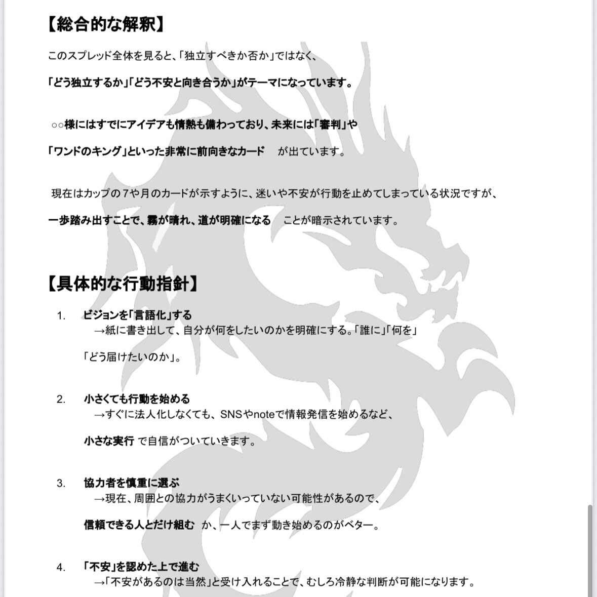 今の働き方・未来のキャリアをタロットで占います ７枚のタロットが導く【鑑定書】をお送りいたします イメージ9