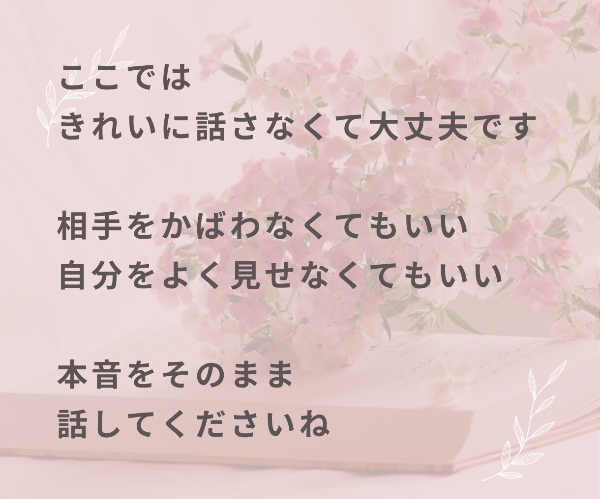 人に言えない辛い・苦しい恋愛、全て受け止めますます 悲しい・虚しい・愚痴・嘘・言葉の裏・本音・分かって欲しい イメージ8