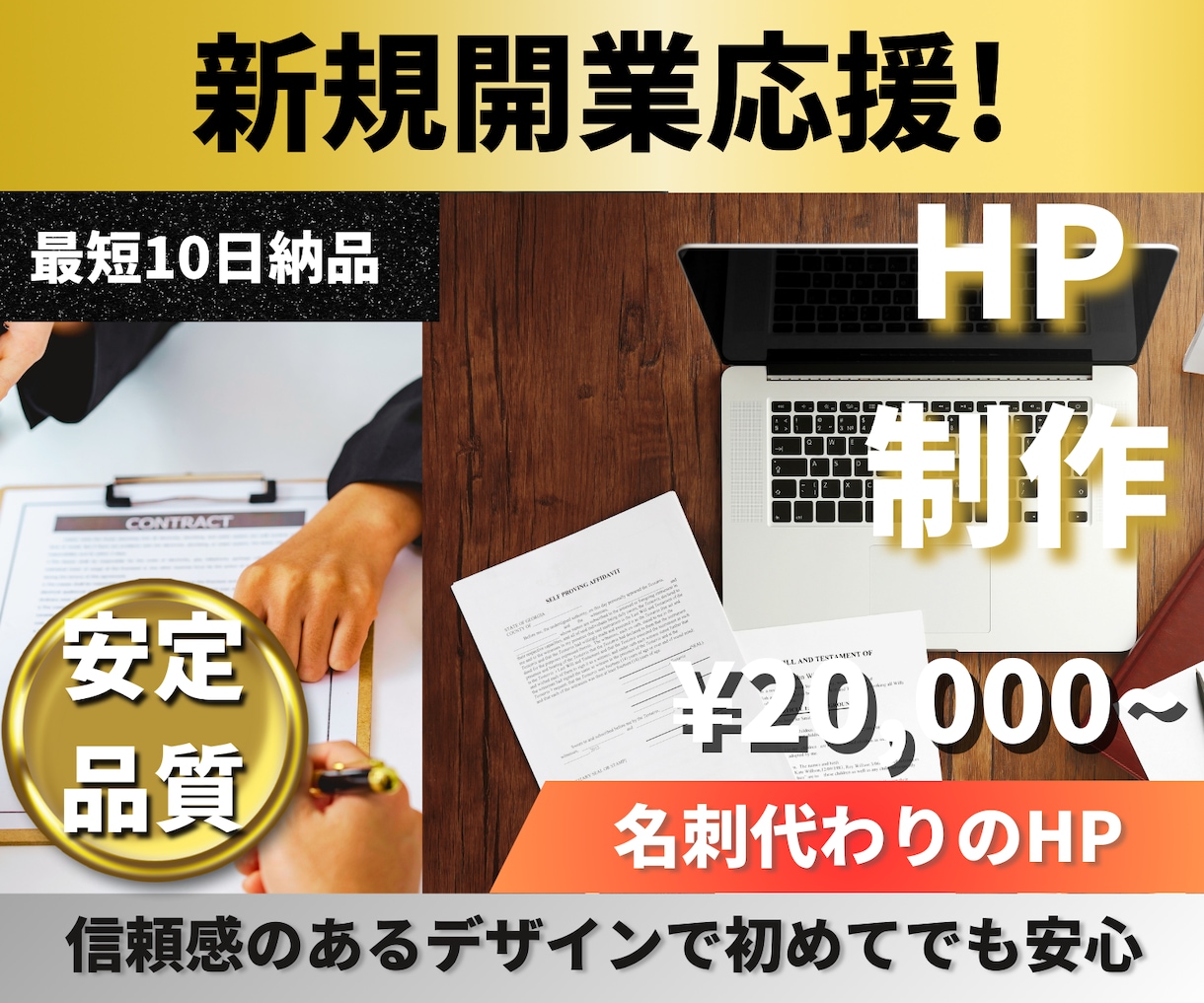 新規開業応援! 会社・店舗のHP制作します 信頼感あるデザインをスピード納品で開業すぐにスタートダッシュ イメージ1
