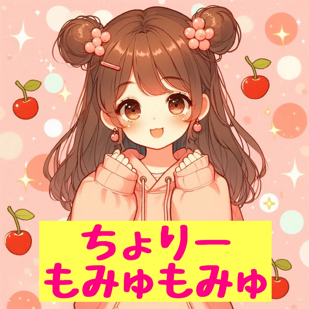 腸もみ屋ネーミング「ちょりーもみゅもみゅ」売ります 新時代の腸もみセラピスト、その名も「ちょりーもみゅもみゅ」！ イメージ1