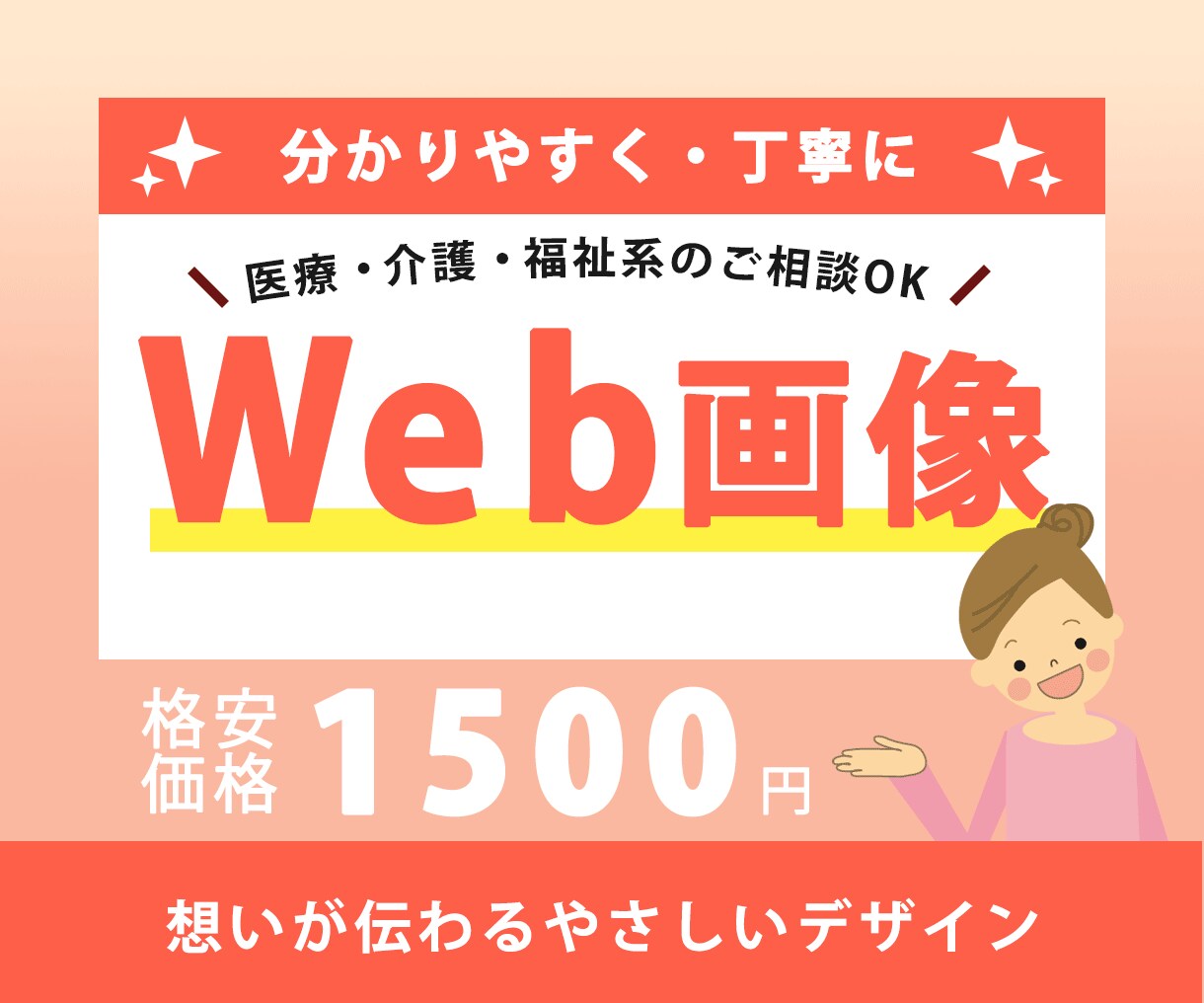 心に届くWebバナー作成します やさしく信頼感のあるデザインに イメージ1
