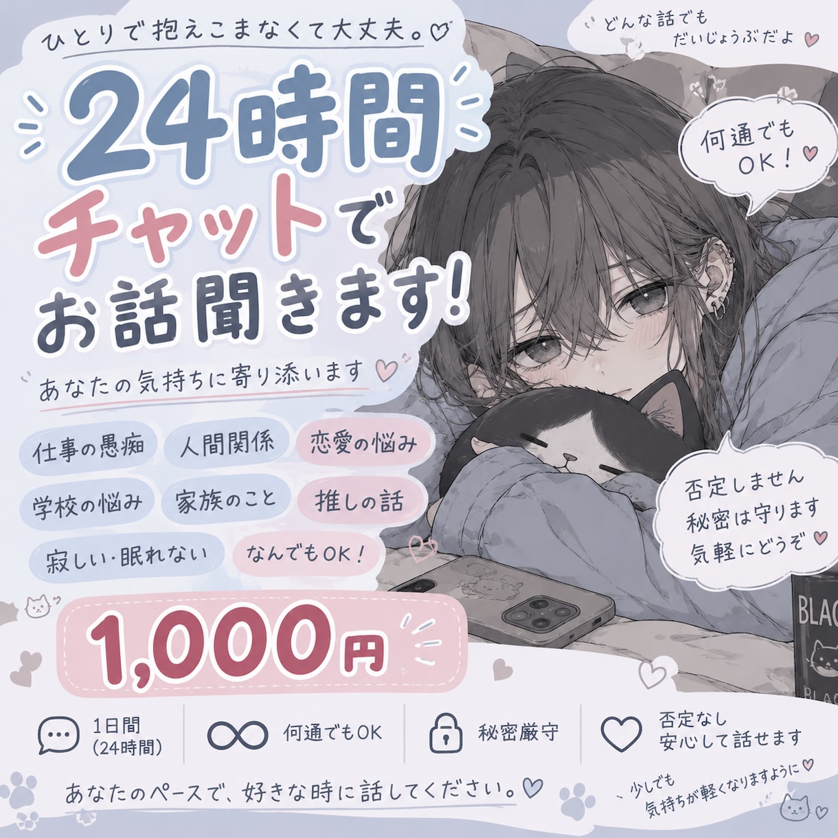 あなたのお悩み聞きます 勇気を出して私に相談してみませんか？ イメージ1