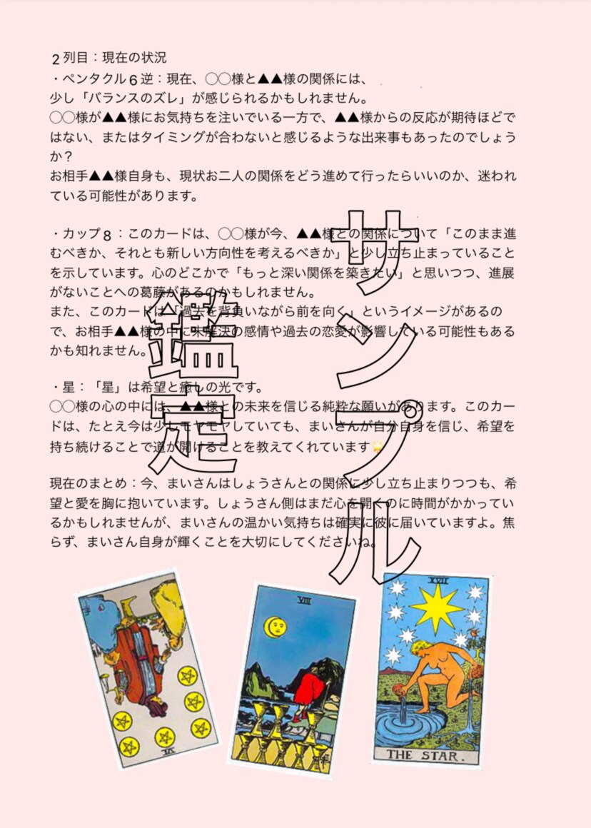 片想い・出会い・復縁…など 霊感タロットで占います 恋愛に特化した霊感タロット細密鑑定★5,000文字保証 イメージ5